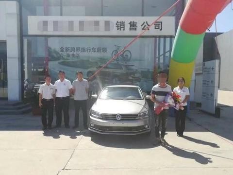 花14.3万买辆速腾1.6L自动舒适型, 然交车现场却让很多人都羡慕