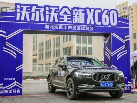 好车，好开——沃尔沃全新XC60试驾