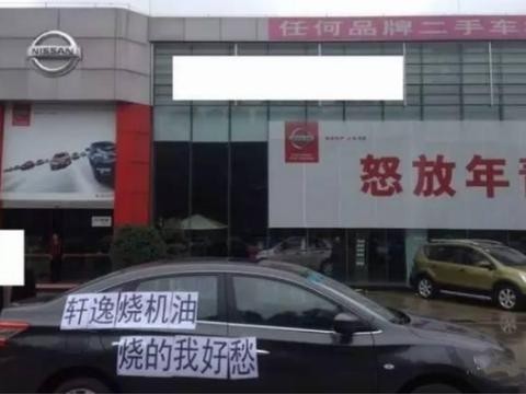 卖得那么好的日产轩逸竟然也烧机油，你中枪了吗！