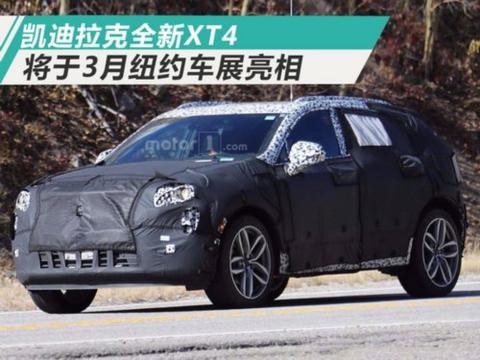 凯迪拉克XT4全新SUV将于3月亮相竞争奥迪Q3