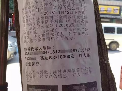 单亲爸爸被撞身亡，女儿发“追凶帖”疯传！三天后真相惊人