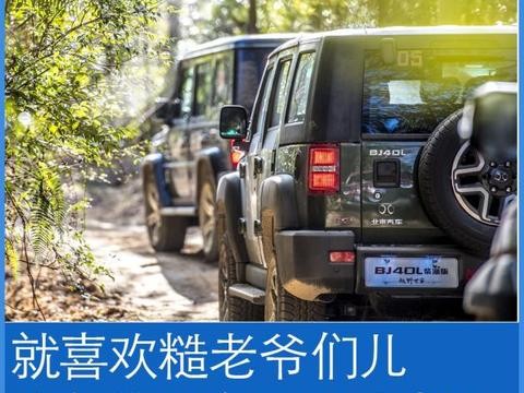 就喜欢糙老爷们儿 试驾北京BJ40L柴油版