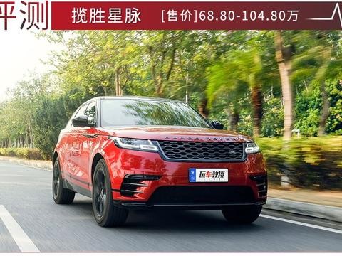 路虎这款男人车！够MAN之余，还很帅！评测下来怎么样？
