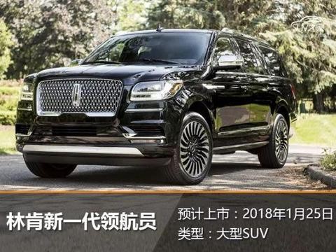 想买豪华SUV车型？这十款新车2018年即将上市值得等待！