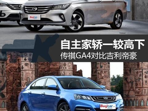SUV赢了吉利 轿车还能继续吗？传祺GA4对比吉利帝豪