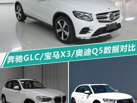 新款同步国产，奔驰GLC-L/宝马X3/奥迪Q5L大PK