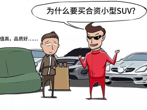 这些合资SUV颜值高代步没得挑！也就10万出头而已