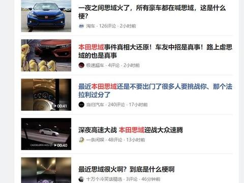 一夜之间思域火了，所有豪车都在喊思域，这是什么梗？