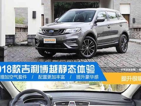 中期改款后的吉利博越, 都有哪些方面的提升?！
