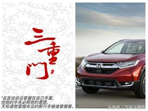 本田CRV重写《三重门》, 韩寒看呆了, 大众途观、别克昂科威围观