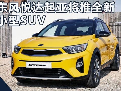 起亚彻底翻身，小KX5，猛虎下山，仅7万，直接干翻宝骏530