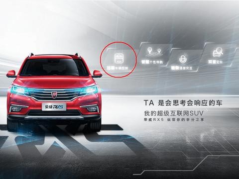 荣威RX5远程启动系统“罢工” 车主集体维权