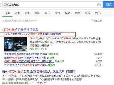 官方辟谣, 领克01售18-30万对标途观, 网友: 谁给你的勇气！