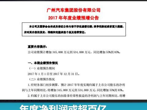 年度净利润或超百亿，广汽自主板块占半壁江山