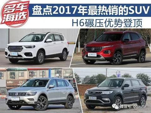 2017最热销的4款城市SUV 品质好！3款都是国产好车！