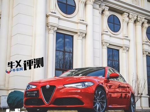 牛X评测：为什么说它和3系是绝配？试阿尔法罗密欧giulia