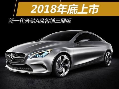 新一代奔驰A级来袭, 内饰媲美S级, 吊打宝马奥迪!！