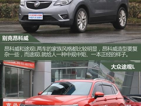 昂科威跟途观L到底选谁好？