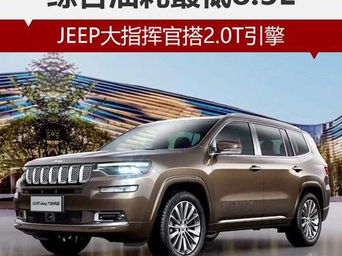 最新最全的“Jeep“资讯都在这里，不容错过