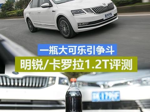 明锐/卡罗拉1.2T双车本地评测