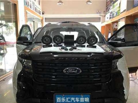 福特探险者汽车音响改装德国HELIX、MATCH 让你爱车拥有好歌喉