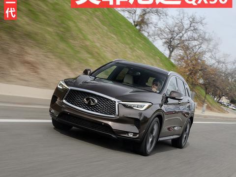 为何英菲尼迪与奔驰分手后，却推出了一款更新更好的SUV！