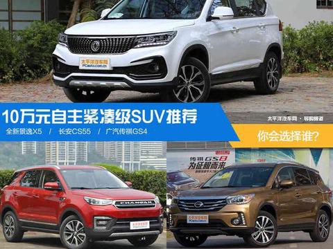 10万级自主紧凑SUV推荐 你会选择谁？
