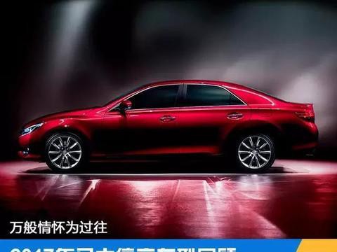 2017年停产的这8款车型, 你都开过哪几款?