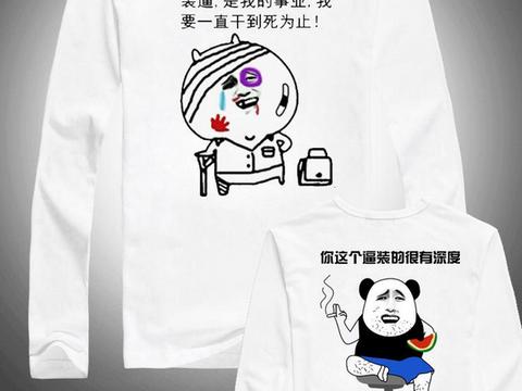 搞笑的衣服标语,连隔壁老王出门办事都又专属衣服了