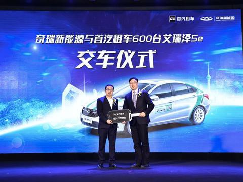 共享绿色出行体验，奇瑞新能源在京发起e起回家活动