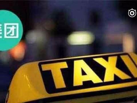 网约车重回“补贴战”？美团上线网约车，被评最优惠约车