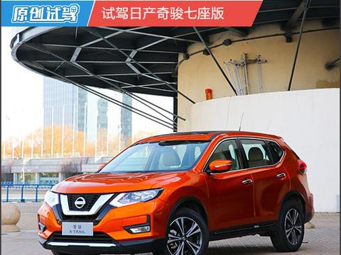 给你稳稳的幸福 试驾东风日产奇骏七座版