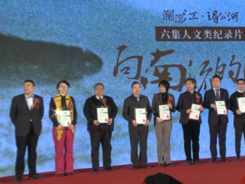 年度史诗巨制纪录片《向南流的河》北京启动