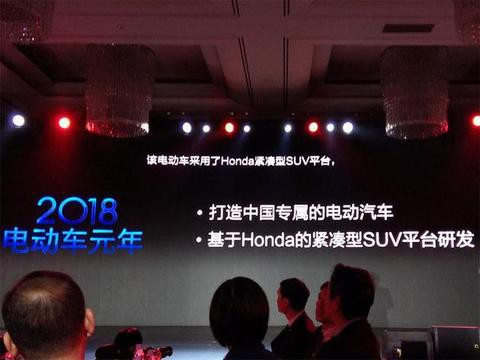 基于XR-V？ 北京车展东本将推电动新车