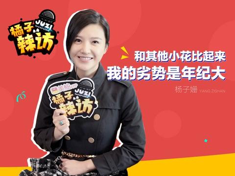 杨子姗跟赵薇斗图,与赵又廷是塑料姐妹花还吐槽自己年纪大