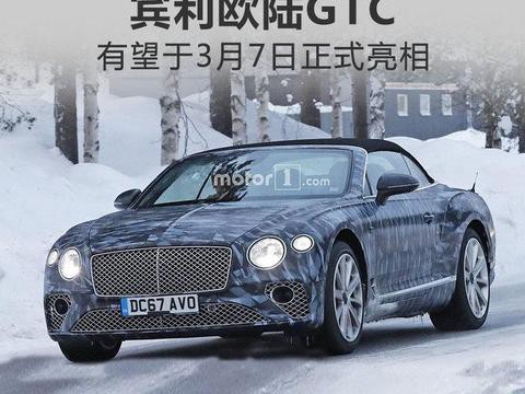 全新宾利欧陆GTC敞篷跑车 将于3月7日正式亮相