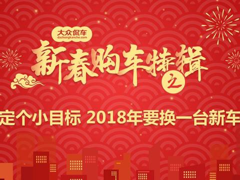 2018年最值得期待的新车 每一款都有亮点