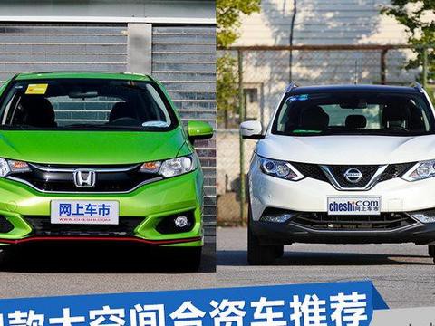 超大空间/品牌硬! 这4款车春节买年货-能搬空超市！