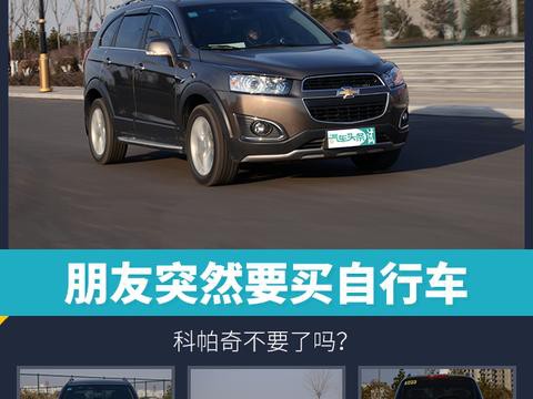 朋友突然要买自行车 科帕奇不要了吗？