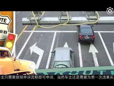 春节长途回来发现有罚单 如果是下面几种情况可以申诉免罚款