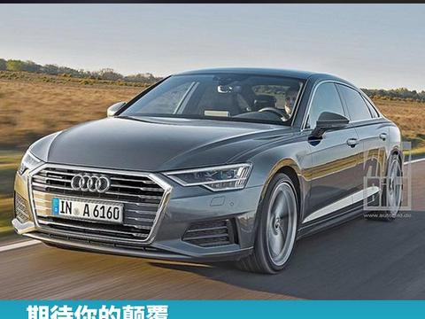 期待你的颠覆，全新奥迪A6日内瓦车展迎首秀