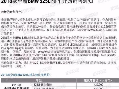 宝马525Li车型售价曝光 售价43.99万元
