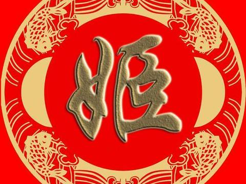 微信头像百家姓手机壁纸步都耿满匡国文寇楚阙姓氏简繁体