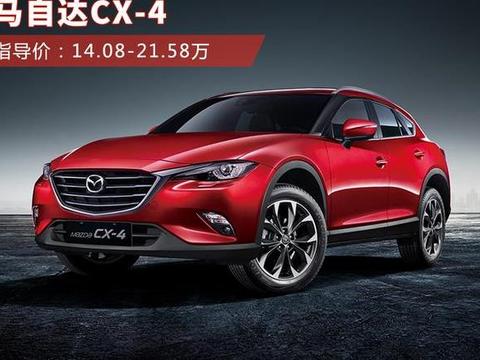 最低6.97万起，这4款SUV和CX-4一样有个性！