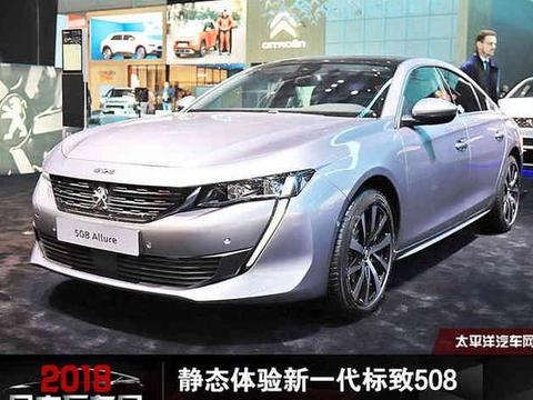 全新标致508静态体验 设计师的又一杰作