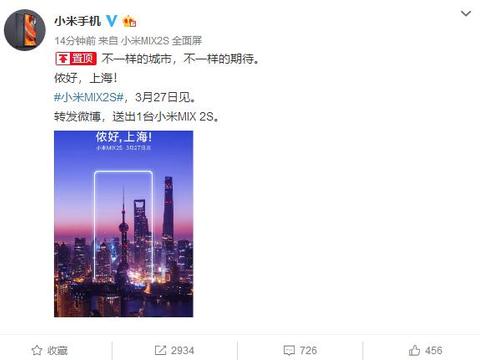 小米MIX 2S 3月27日发布会地址确认！“侬好，上海！”