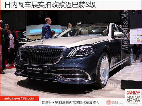 走复古路线 日内瓦车展实拍改款迈巴赫S级