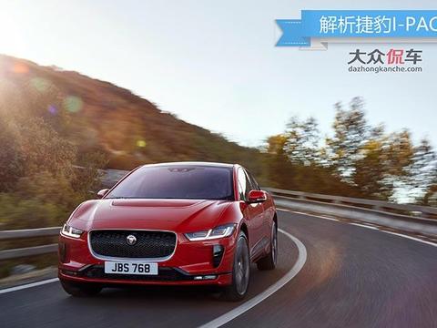 Model X的真正对手 捷豹I-PACE到底几斤几两
