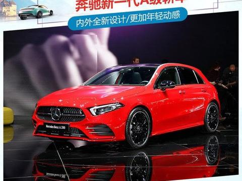 2018日内瓦车展实拍 奔驰新一代A级轿车