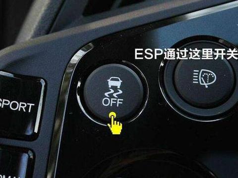 开了ESP，就像开了挂？对不起，关键时刻请关闭ESP！